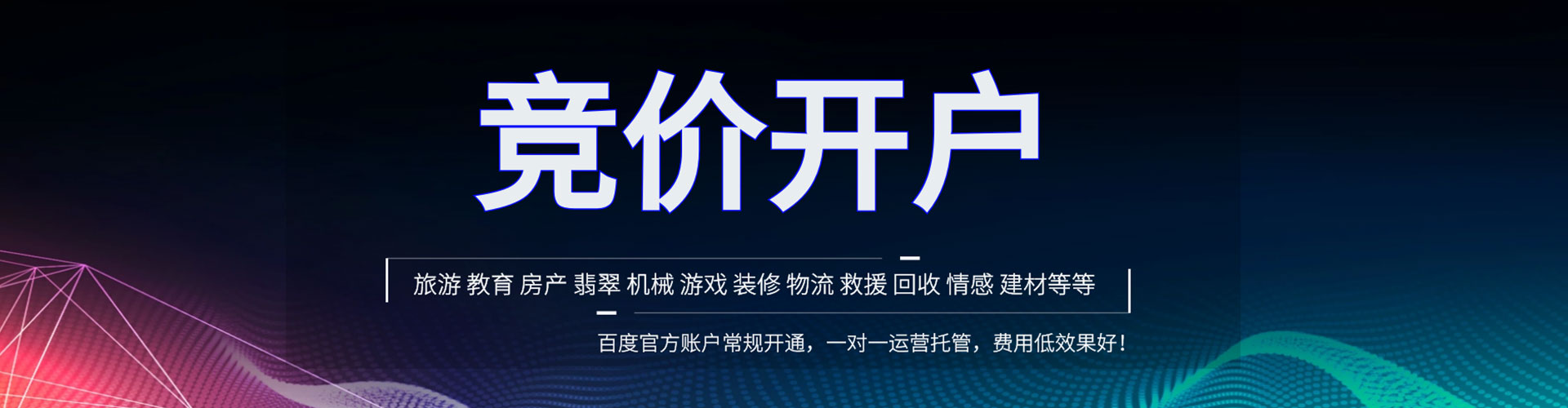 竹溪竞价推广开户